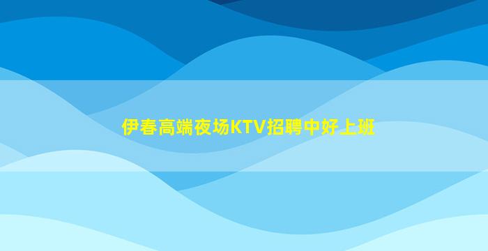 防城港酒吧招聘