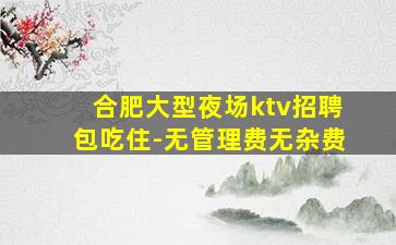 葫芦岛KTV招聘