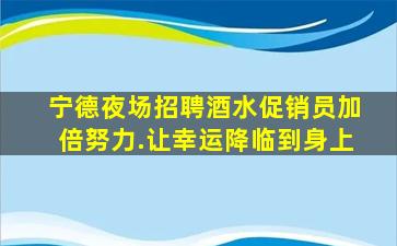 连云港KTV招聘