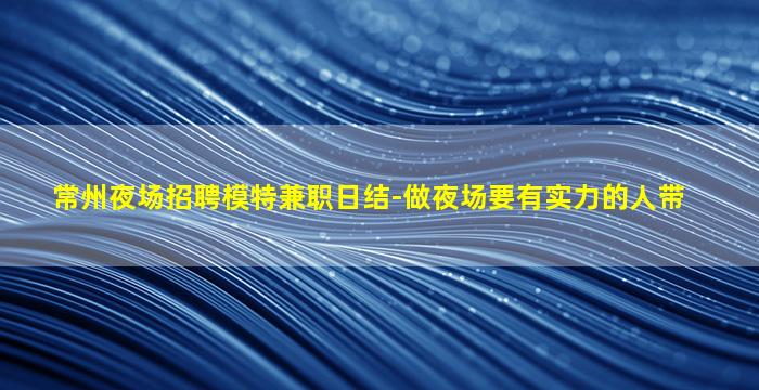 延安KTV招聘